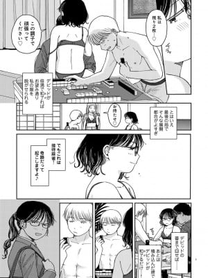 COMIC キスハグ vol.5_087