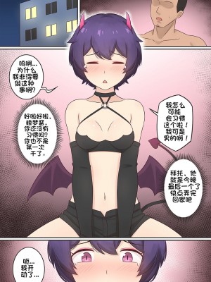 [RudySaki] My Life as a Succubus Ch.1 ｜ 我作为魅魔的生活 第一章 [贱兔汉化组]_02