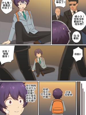 [RudySaki] My Life as a Succubus Ch.1 ｜ 我作为魅魔的生活 第一章 [贱兔汉化组]_04