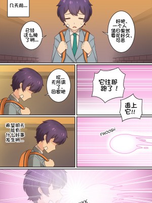[RudySaki] My Life as a Succubus Ch.1 ｜ 我作为魅魔的生活 第一章 [贱兔汉化组]_03