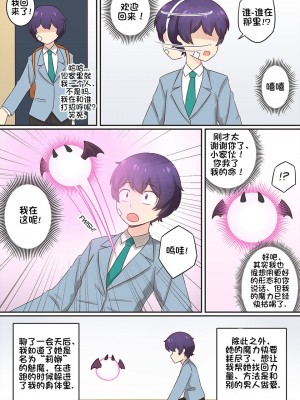 [RudySaki] My Life as a Succubus Ch.1 ｜ 我作为魅魔的生活 第一章 [贱兔汉化组]_05
