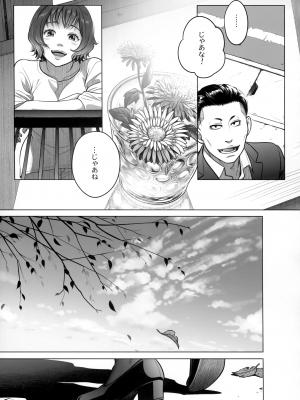 (C102) [オタクビーム (大塚まひろ)]  伊藤有稀子の週末_62
