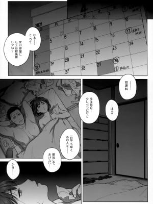 (C102) [オタクビーム (大塚まひろ)]  伊藤有稀子の週末_16