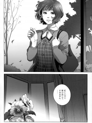 (C102) [オタクビーム (大塚まひろ)]  伊藤有稀子の週末_65