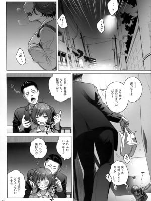 (C102) [オタクビーム (大塚まひろ)]  伊藤有稀子の週末_27