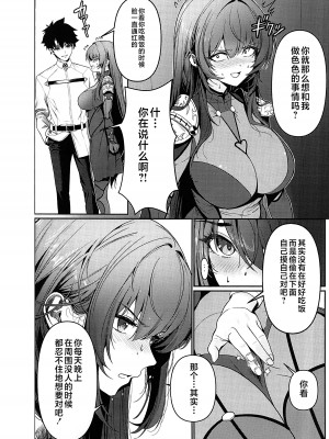 (C104) [DAMDA] ウサギの穴 (Fate／Grand Order) [黎欧出资汉化]_03