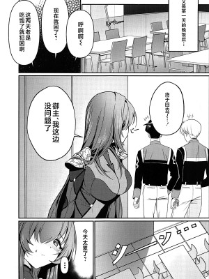 (C104) [DAMDA] ウサギの穴 (Fate／Grand Order) [黎欧出资汉化]_15