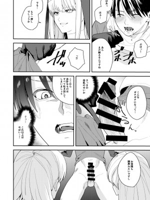 [あむぁいおかし製作所 (HNZM、べってぃ)] 勇者パーティーエロ宗教に堕ちる_13
