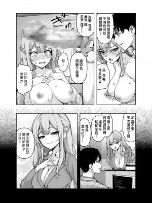 [ヒカリノ] 婚活パーティーに社長がいたので膣を説得してみた [中国翻譯]_14