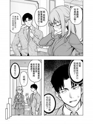 [ヒカリノ] 婚活パーティーに社長がいたので膣を説得してみた [中国翻譯]_08