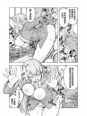 [ヒカリノ] 婚活パーティーに社長がいたので膣を説得してみた [中国翻譯]_29