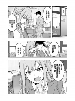 [ヒカリノ] 婚活パーティーに社長がいたので膣を説得してみた [中国翻譯]_27