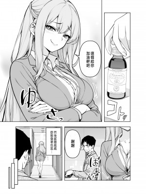 [ヒカリノ] 婚活パーティーに社長がいたので膣を説得してみた [中国翻譯]_04