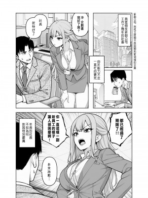 [ヒカリノ] 婚活パーティーに社長がいたので膣を説得してみた [中国翻譯]_03