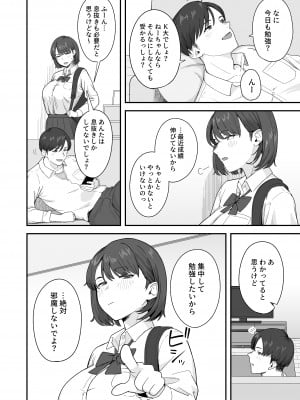 [なつぞう] 勉強に集中したいむっつりな姉は、身体の相性ばっちりな弟の誘いを断れない  [DL版]_03