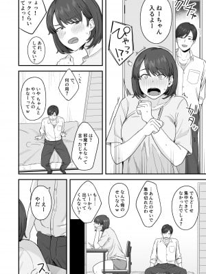 [なつぞう] 勉強に集中したいむっつりな姉は、身体の相性ばっちりな弟の誘いを断れない  [DL版]_05