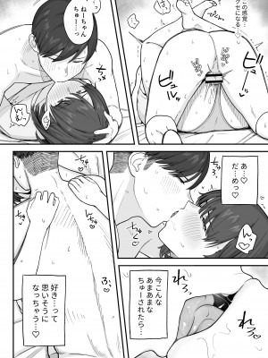 [なつぞう] 勉強に集中したいむっつりな姉は、身体の相性ばっちりな弟の誘いを断れない  [DL版]_21