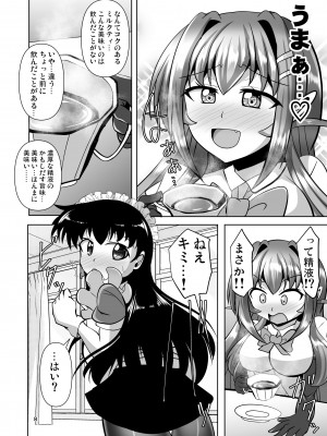 [Mebiusの環 (にゅくす)] ふたなり黒タイツのサキュバスJKにお尻掘られたい! vol.11 [DL版]_08
