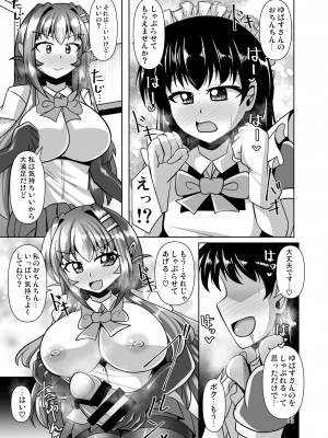 [Mebiusの環 (にゅくす)] ふたなり黒タイツのサキュバスJKにお尻掘られたい! vol.11 [DL版]_13