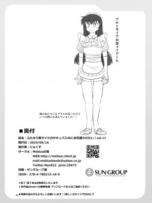 [Mebiusの環 (にゅくす)] ふたなり黒タイツのサキュバスJKにお尻掘られたい! vol.11 [DL版]_42