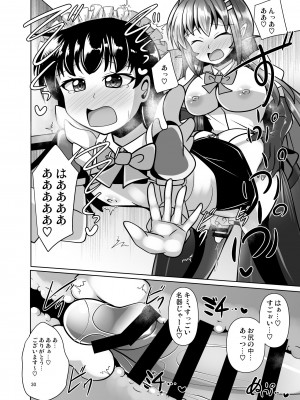 [Mebiusの環 (にゅくす)] ふたなり黒タイツのサキュバスJKにお尻掘られたい! vol.11 [DL版]_30