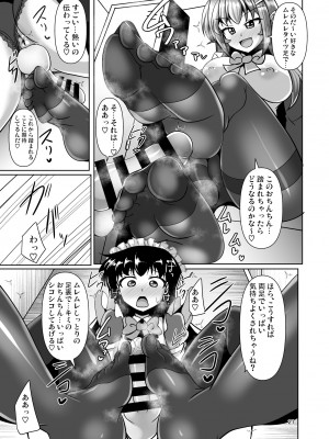 [Mebiusの環 (にゅくす)] ふたなり黒タイツのサキュバスJKにお尻掘られたい! vol.11 [DL版]_21