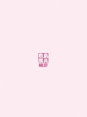 [敷島贋具 (敷島天気、敷島昭太郎)] 藍色輪転 (ブルーアーカイブ) [DL版]_42