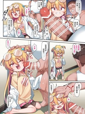 [こんにゃく] 天才オナホ彩香ちゃん｜天才飞机杯彩香酱 [白杨汉化组]_07