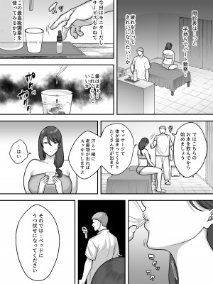 [CLOUDY EYES (CLOUDY)] レスな人妻が悪徳マッサージに嵌る理由 [DL版]_11