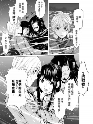 [桃田テツ]地上100階～脱出確率0.0001%～ 特别版（R18）Ch.01-45 [中国翻译]_002_01_027