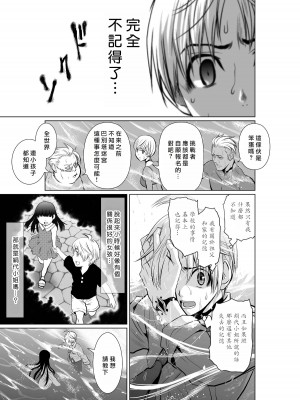[桃田テツ]地上100階～脱出確率0.0001%～ 特别版（R18）Ch.01-45 [中国翻译]_002_01_037