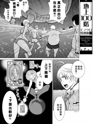 [桃田テツ]地上100階～脱出確率0.0001%～ 特别版（R18）Ch.01-45 [中国翻译]_007_01_001