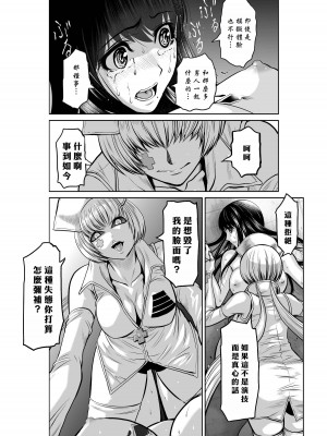 [桃田テツ]地上100階～脱出確率0.0001%～ 特别版（R18）Ch.01-45 [中国翻译]_016_02_028
