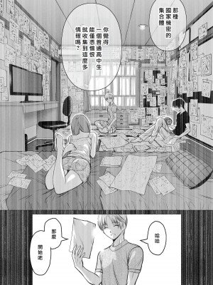 [桃田テツ]地上100階～脱出確率0.0001%～ 特别版（R18）Ch.01-45 [中国翻译]_017_01_012