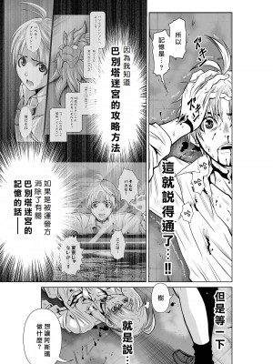 [桃田テツ]地上100階～脱出確率0.0001%～ 特别版（R18）Ch.01-45 [中国翻译]_017_01_017