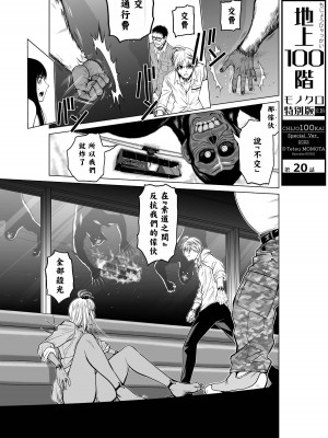 [桃田テツ]地上100階～脱出確率0.0001%～ 特别版（R18）Ch.01-45 [中国翻译]_020_01_001