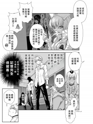 [桃田テツ]地上100階～脱出確率0.0001%～ 特别版（R18）Ch.01-45 [中国翻译]_021_01_003