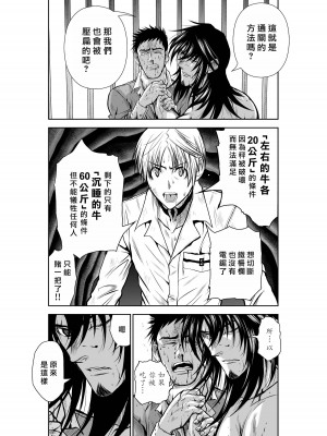 [桃田テツ]地上100階～脱出確率0.0001%～ 特别版（R18）Ch.01-45 [中国翻译]_028_01_037