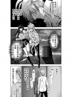 [桃田テツ]地上100階～脱出確率0.0001%～ 特别版（R18）Ch.01-45 [中国翻译]_030_01_009