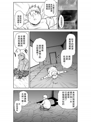 [桃田テツ]地上100階～脱出確率0.0001%～ 特别版（R18）Ch.01-45 [中国翻译]_030_01_017