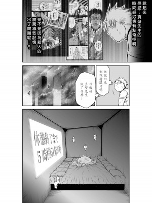 [桃田テツ]地上100階～脱出確率0.0001%～ 特别版（R18）Ch.01-45 [中国翻译]_030_01_018