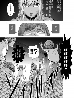 [桃田テツ]地上100階～脱出確率0.0001%～ 特别版（R18）Ch.01-45 [中国翻译]_030_02_003
