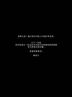 [桃田テツ]地上100階～脱出確率0.0001%～ 特别版（R18）Ch.01-45 [中国翻译]_030_05_007