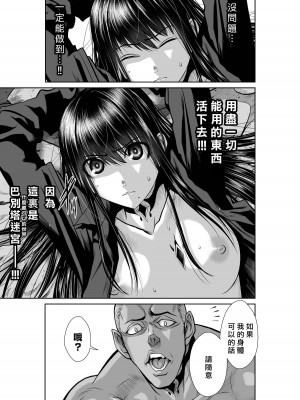 [桃田テツ]地上100階～脱出確率0.0001%～ 特别版（R18）Ch.01-45 [中国翻译]_038_01_019