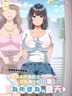 [オトナテイコク (YAC)] 整合 無防備・無抵抗巨乳美少女すみれちゃんにヤリたい放題+巨乳未亡人｜不設防＆不抵抗的巨乳美少女小菫妹妹兩人為所欲為+巨乳寡婦[中文] [無修正]_0001