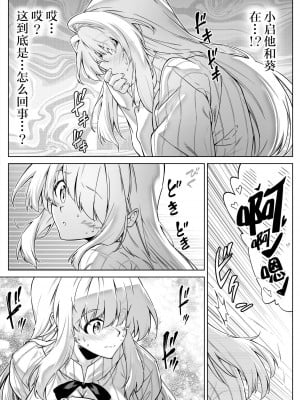 [水蓮の宿 (浅川)] 夏のヤリなおし（坠欢重拾之夏）【1-5】_2-04