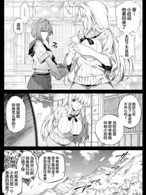 [水蓮の宿 (浅川)] 夏のヤリなおし（坠欢重拾之夏）【1-5】_2-09