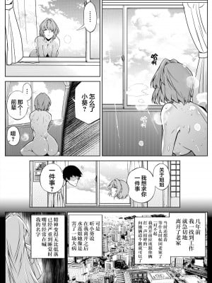 [水蓮の宿 (浅川)] 夏のヤリなおし（坠欢重拾之夏）【1-5】_2-13