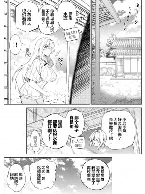 [水蓮の宿 (浅川)] 夏のヤリなおし（坠欢重拾之夏）【1-5】_2-16