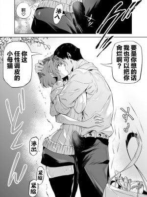 [水蓮の宿 (浅川)] 夏のヤリなおし（坠欢重拾之夏）【1-5】_2-34